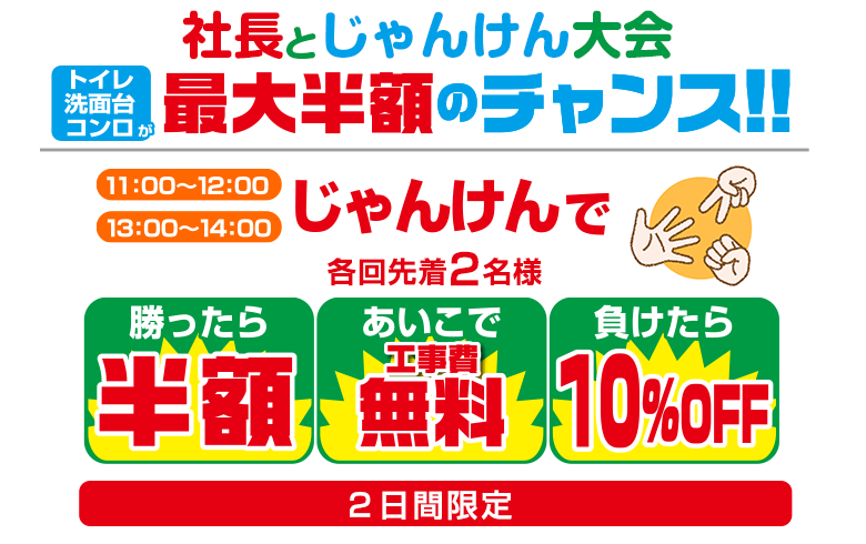 じゃんけん大会