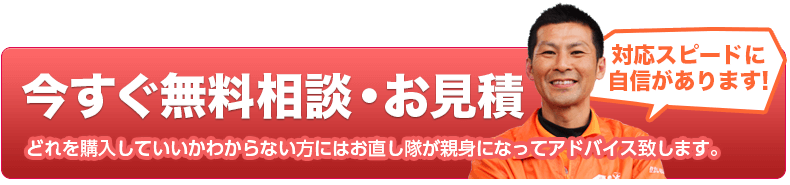 無料お見積