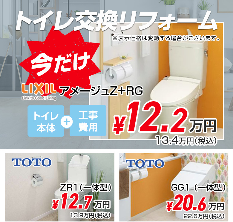 トイレ交換リフォーム