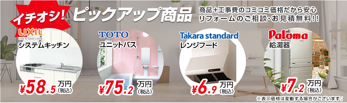 ピックアップ商品