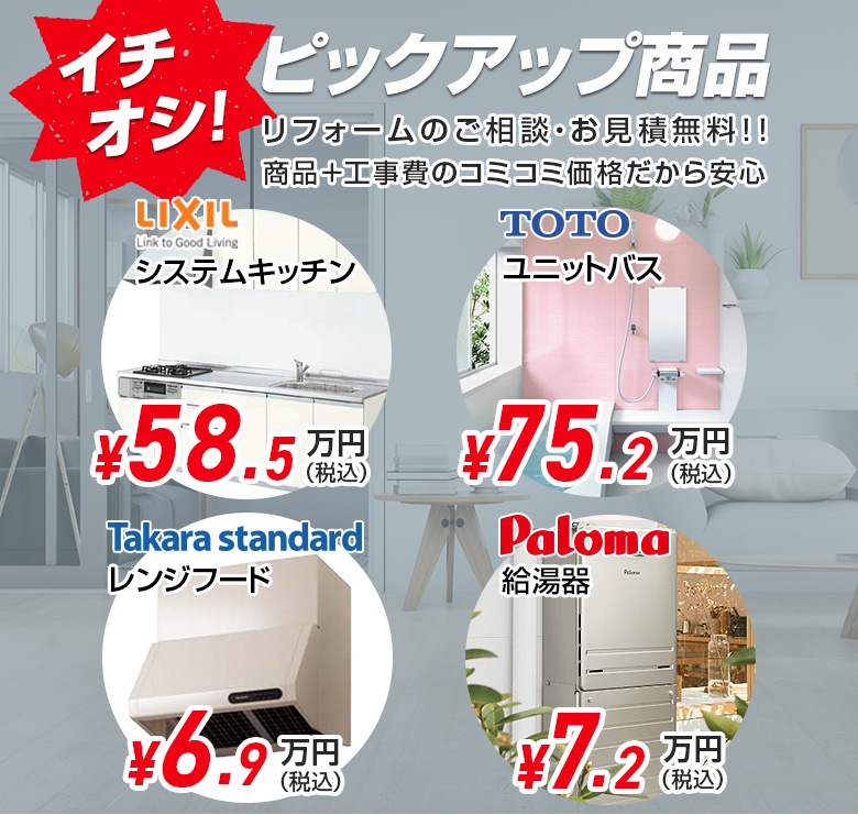 ピックアップ商品