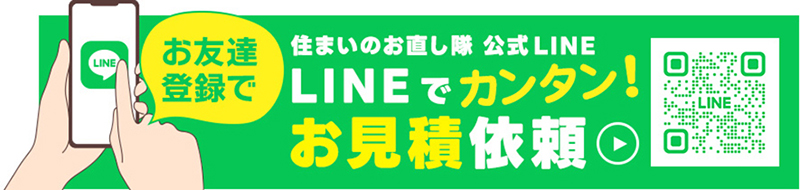 住まいのお直し隊公式LINE QRコード