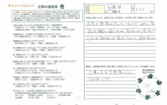 宮崎市I様アンケート