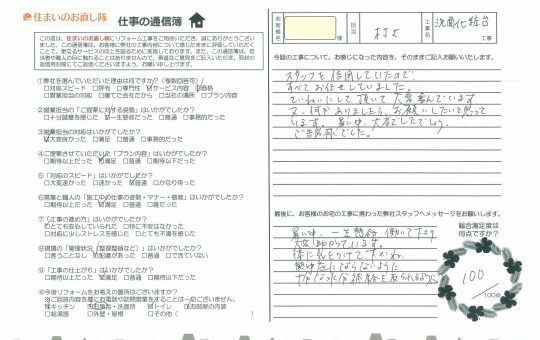 宮崎市Ｍ様アンケート