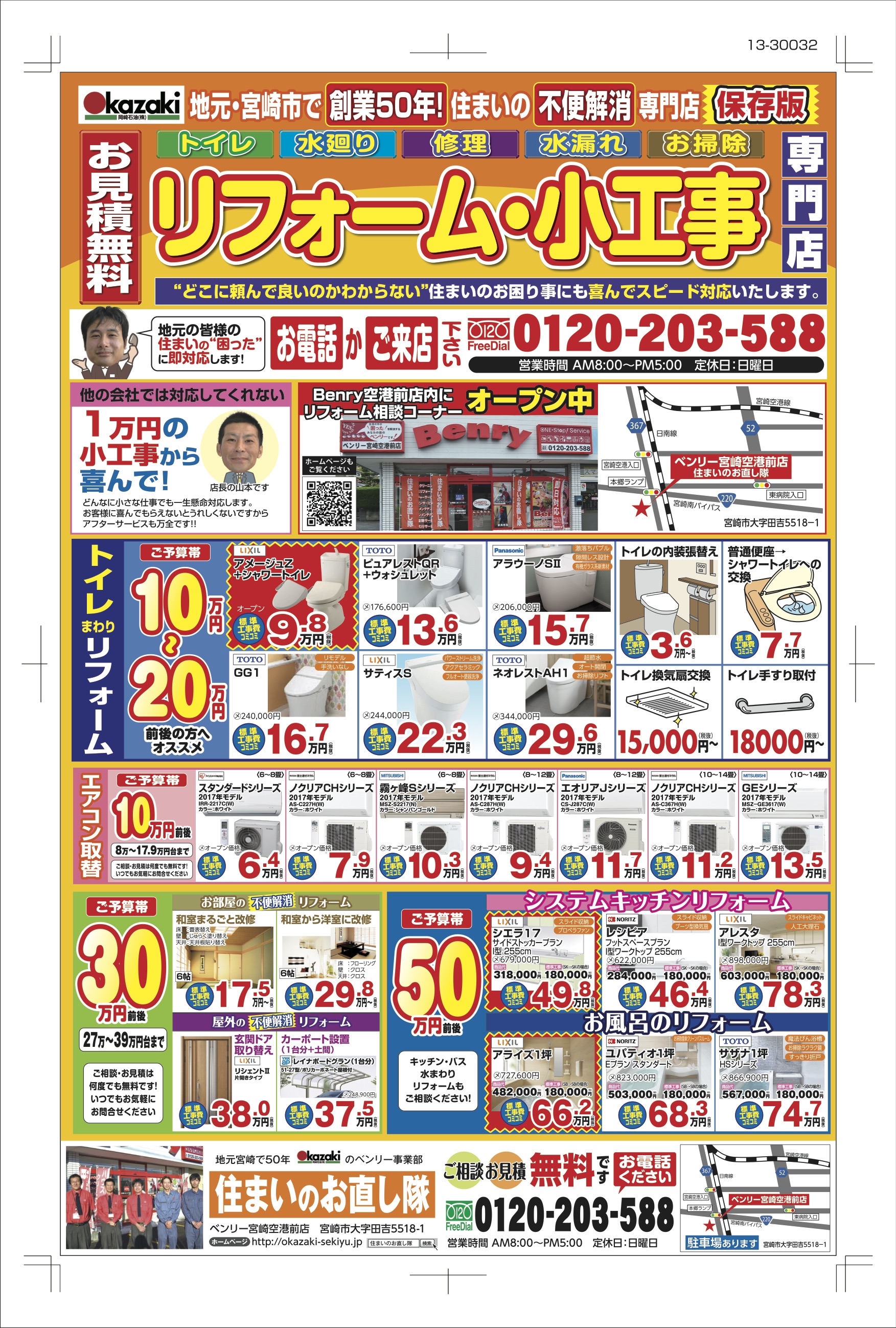 2017年06月チラシ