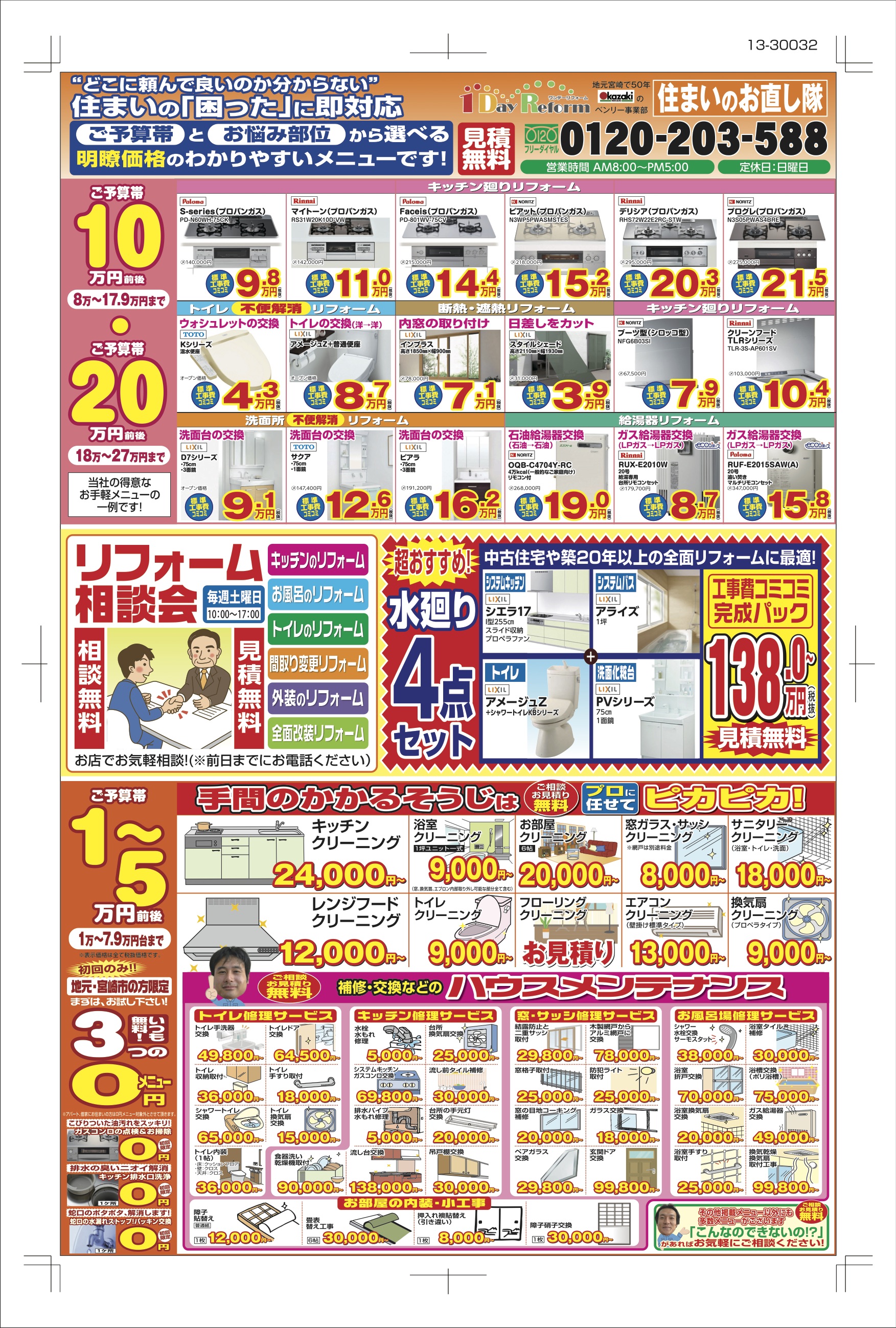 2017年06月チラシ