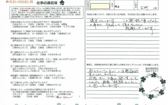 宮崎市Ｍ様アンケート