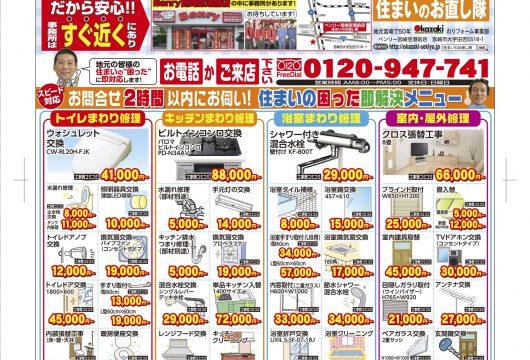 2017年7月・8月チラシ