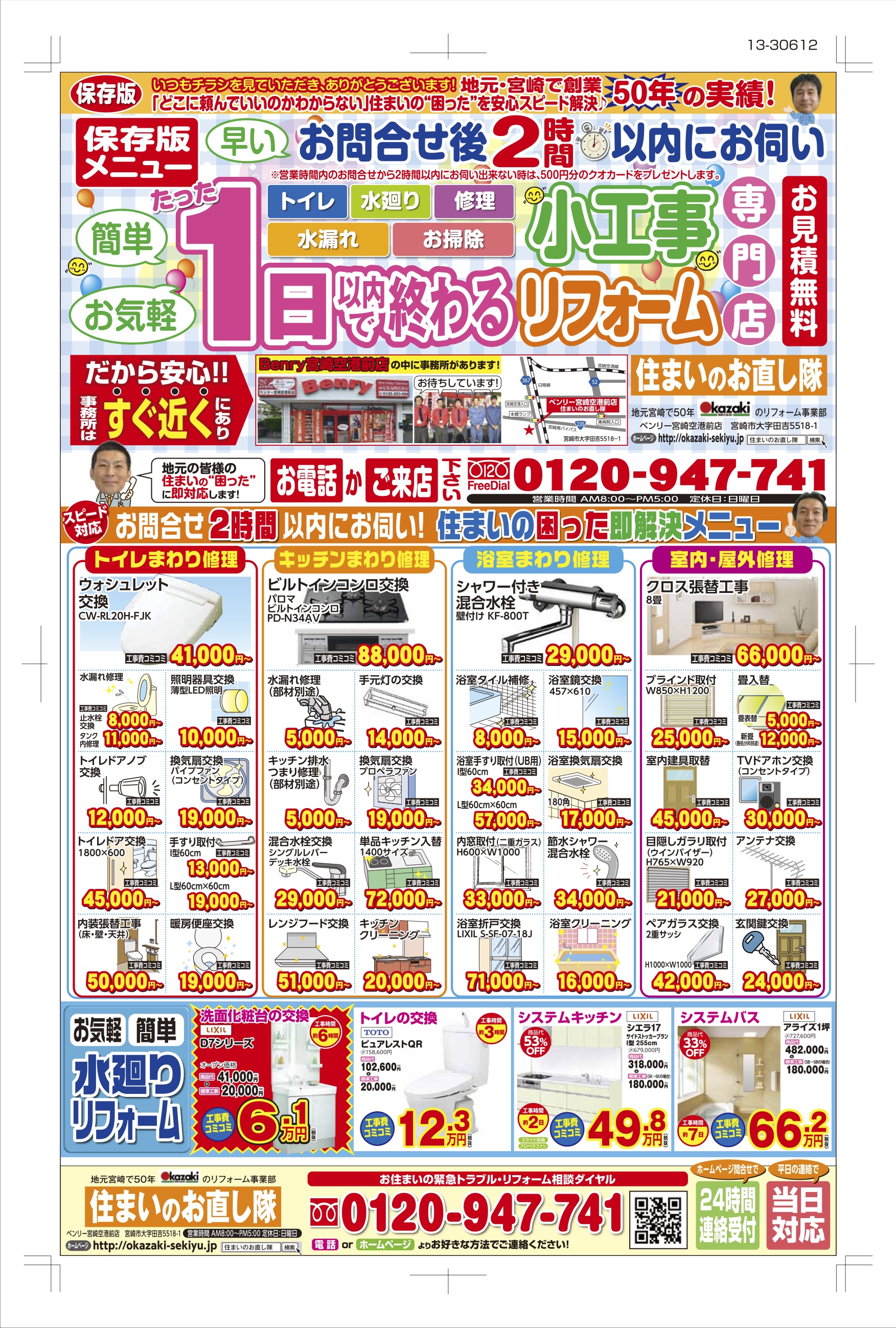 2017年7月・8月チラシ