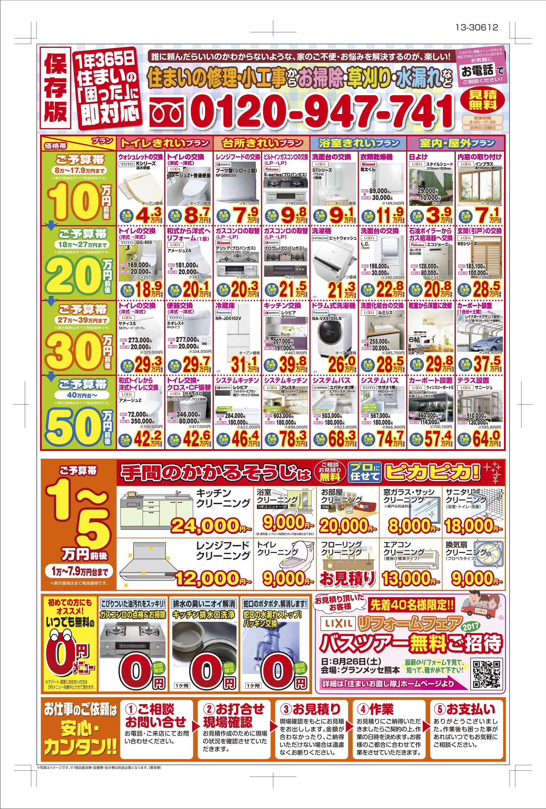 2017年7月・8月チラシ