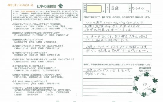 宮崎市K様アンケート