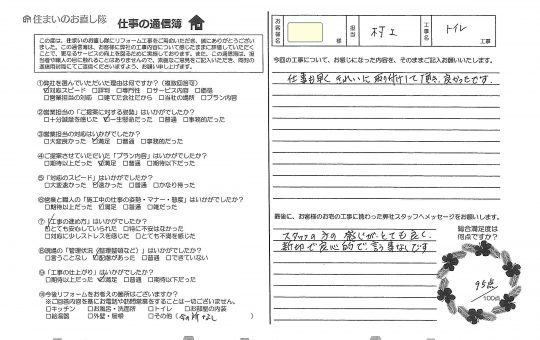 宮崎市M様アンケート