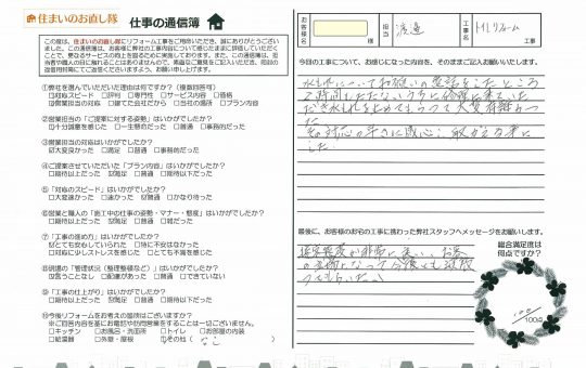 宮崎市H様アンケート