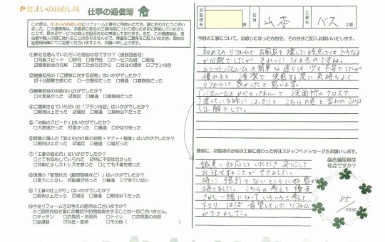 宮崎市T様アンケート