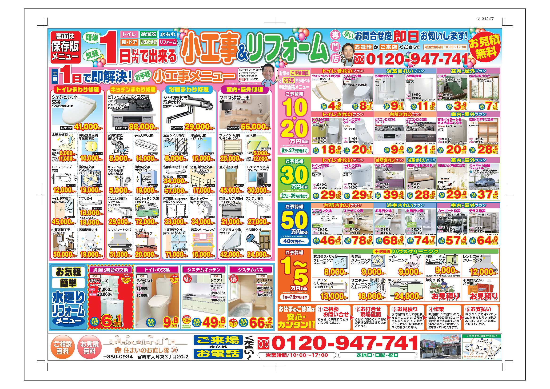 宮崎市　リフォーム　チラシ　グランドオープン