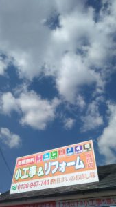 宮崎市　リフォーム　