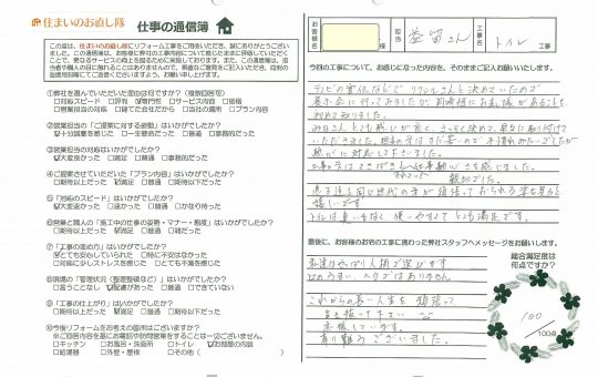 宮崎市K様アンケート