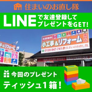 宮崎市　リフォーム　イベントクーポン