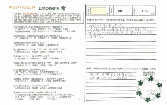 宮崎市A様アンケート