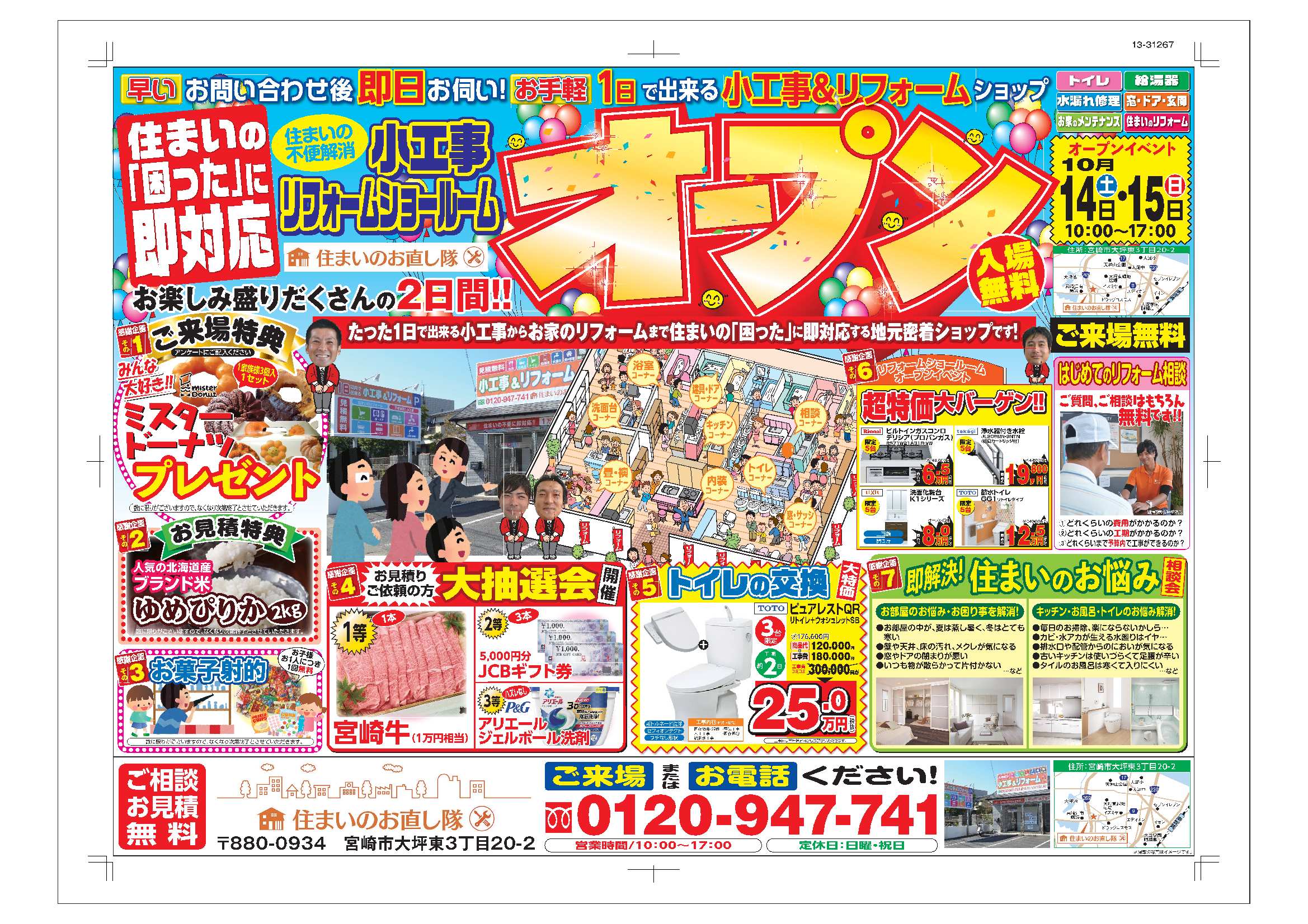 リフォーム　宮崎市　チラシ　グランドオープン