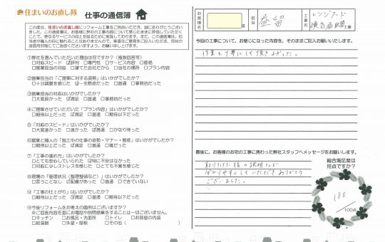 宮崎市K様アンケート