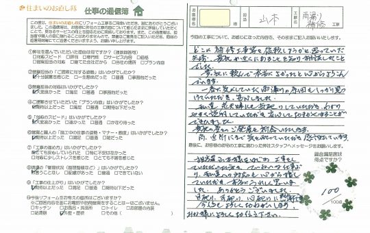 宮崎市T様アンケート