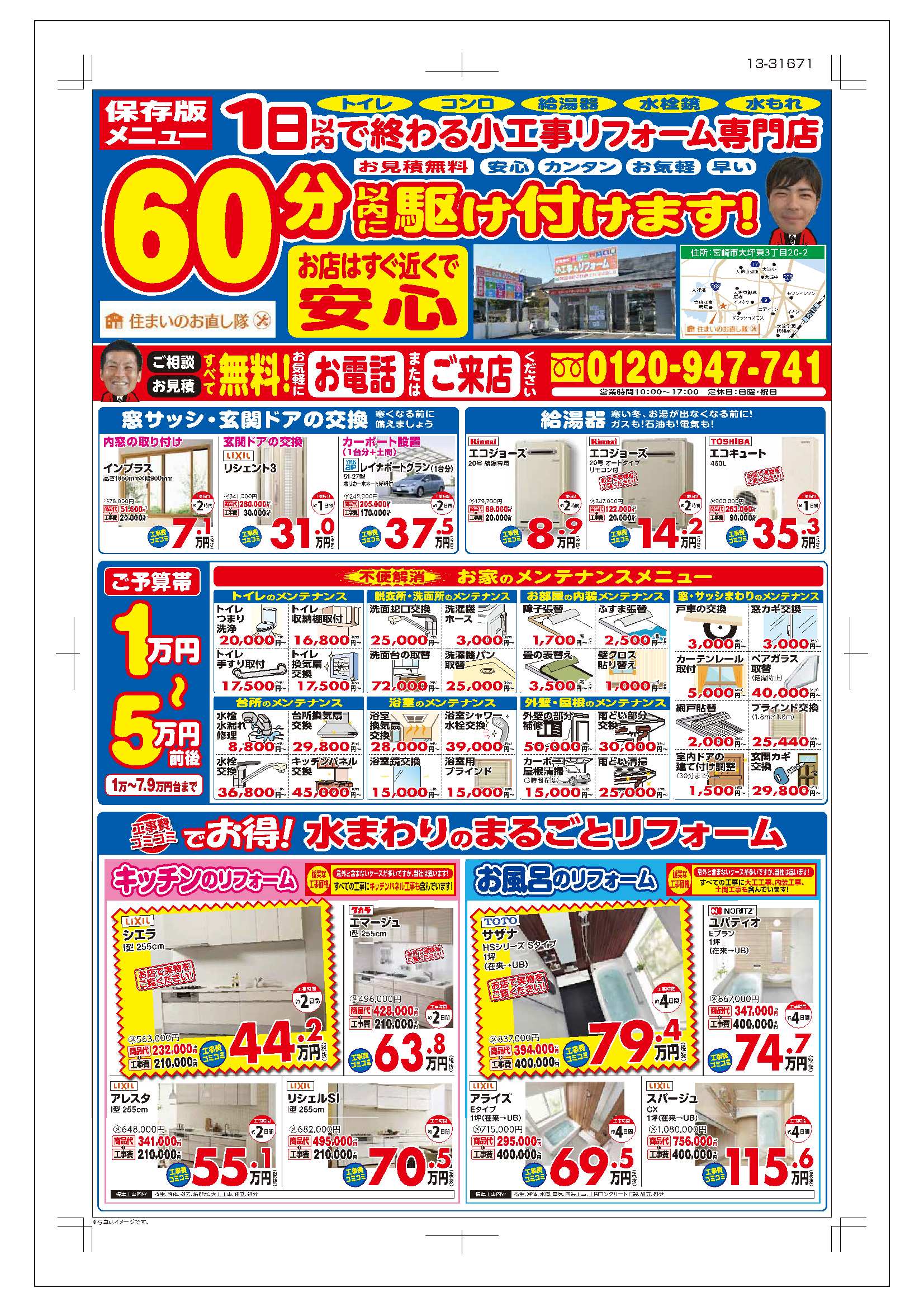 2017年11月・12月チラシ