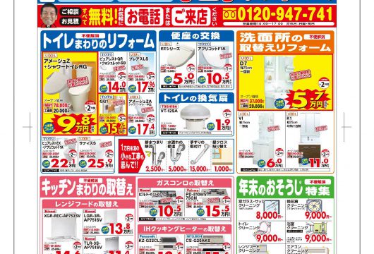 2017年11月・12月チラシ