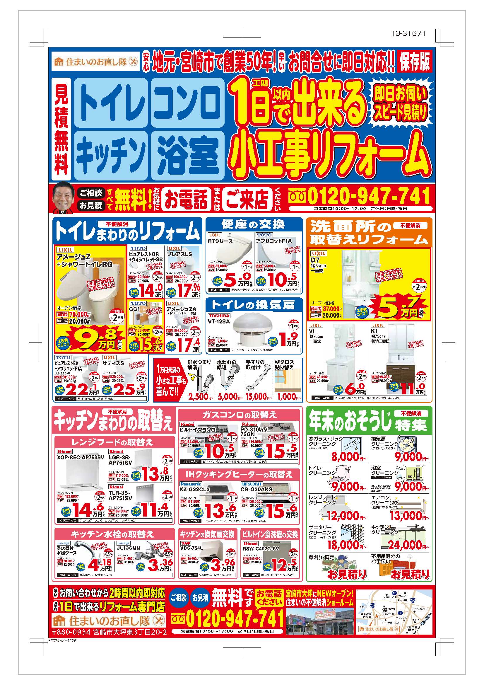 2017年11月・12月チラシ