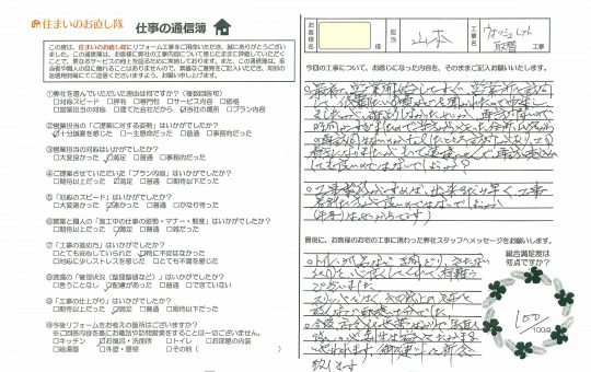 宮崎市E様アンケート