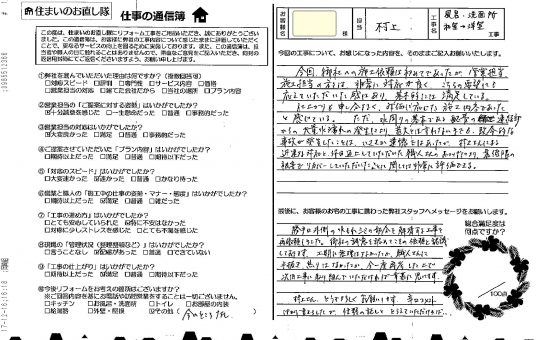 宮崎市N様アンケート