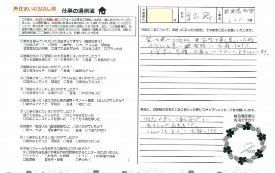 宮崎市N様アンケート