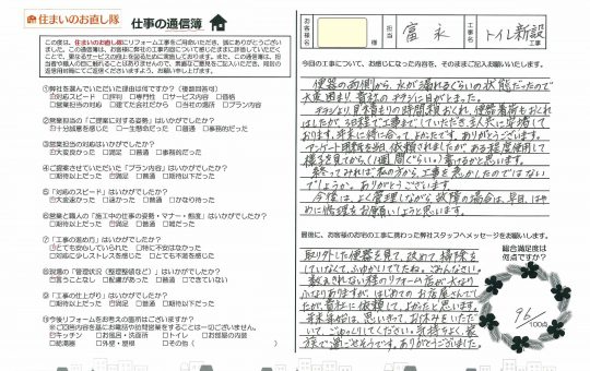 宮崎市N様アンケート