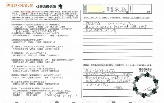 宮崎市K様アンケート