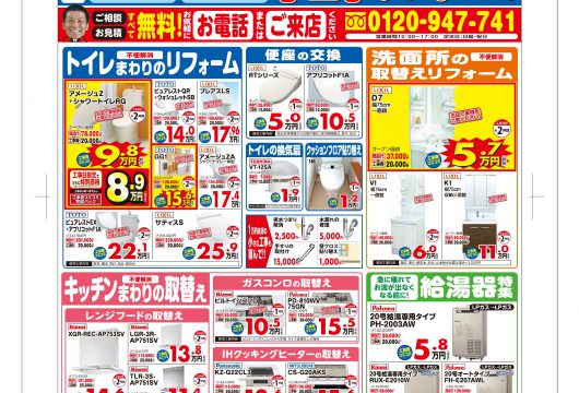 2018年1月・2月チラシ