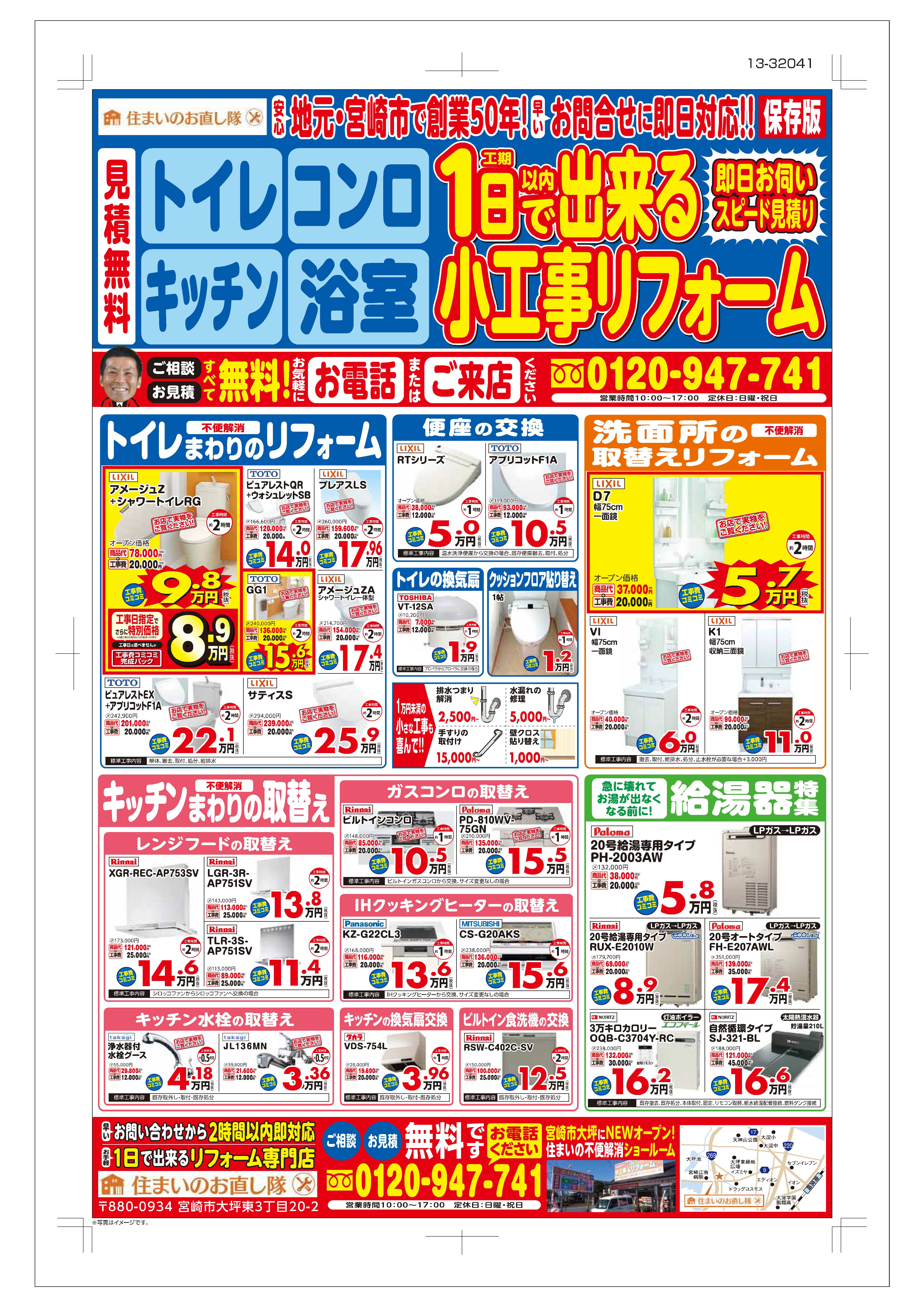 2018年1月・2月チラシ