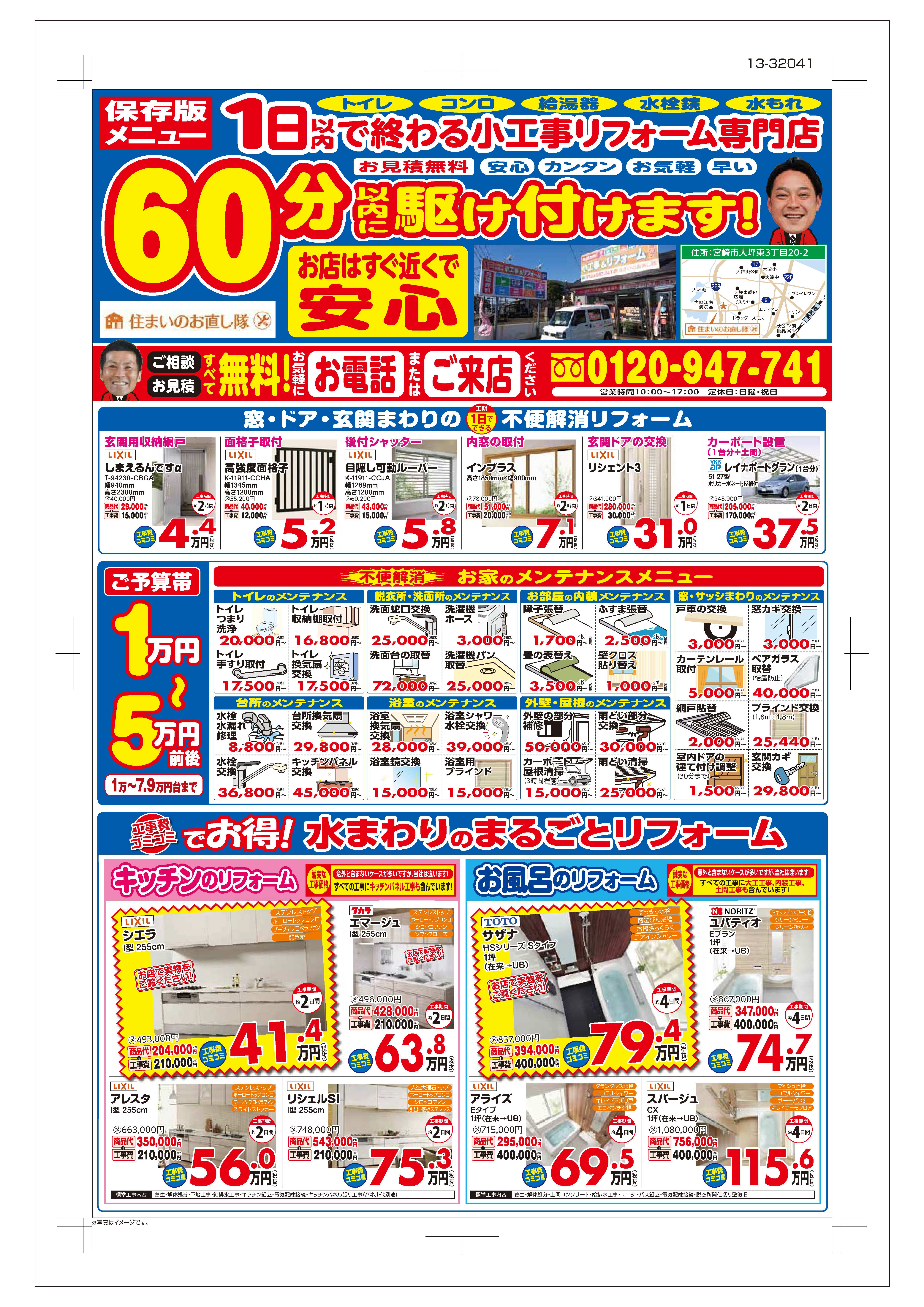 2018年1月・2月チラシ