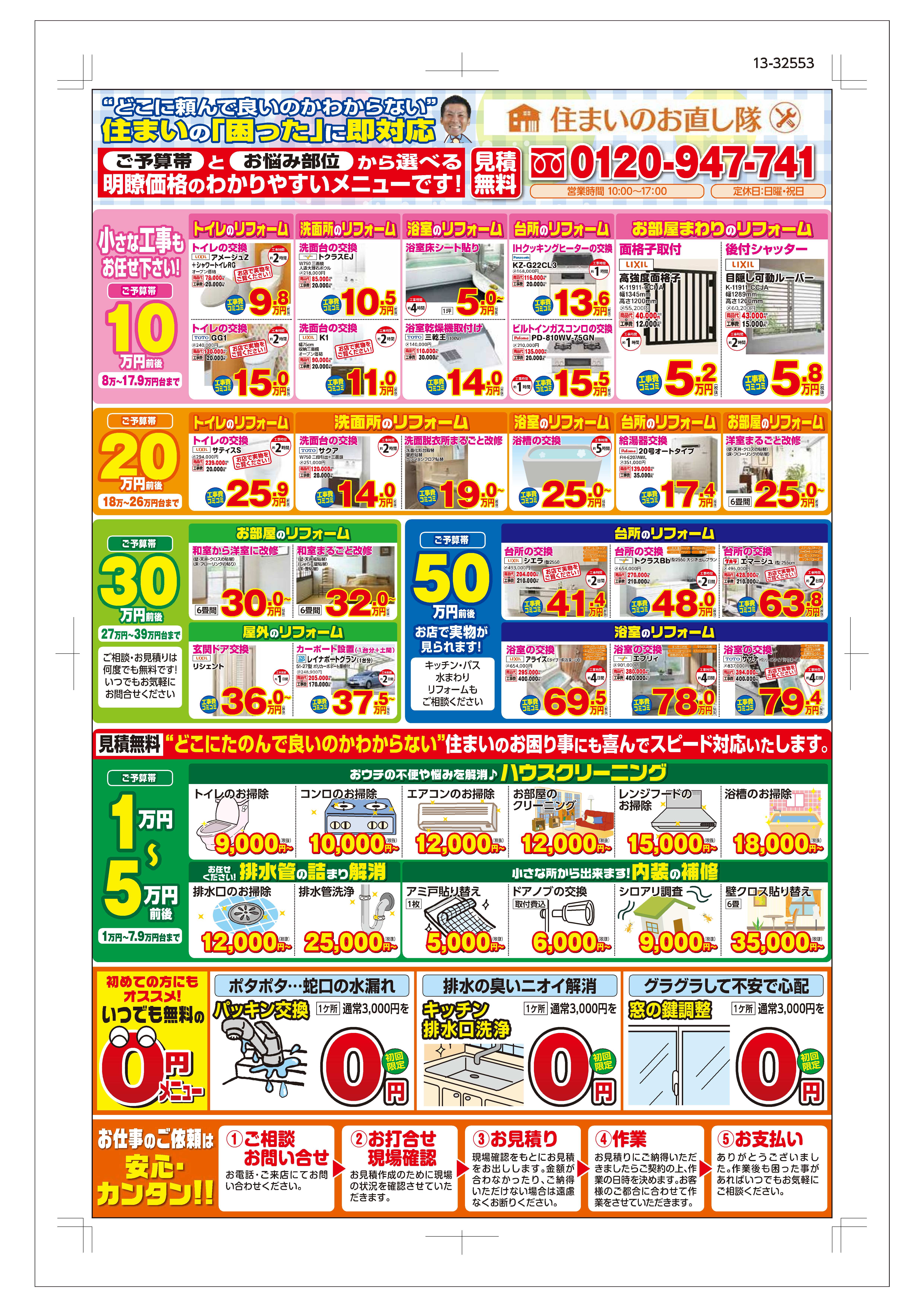 2018年3月メニューチラシ