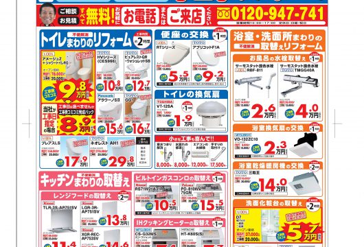 2018年4月・5月・6月チラシ