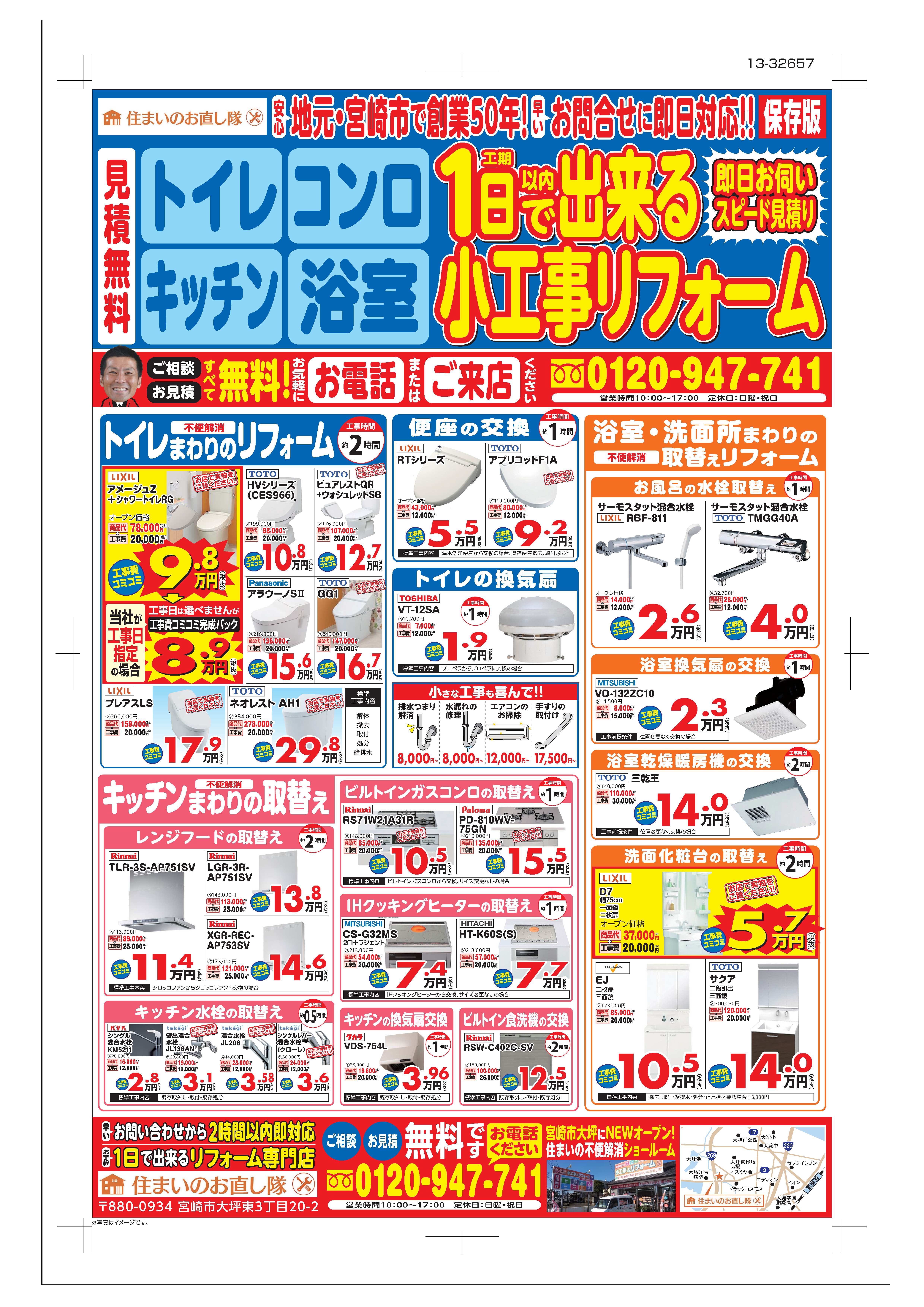 2018年4月・5月・6月チラシ