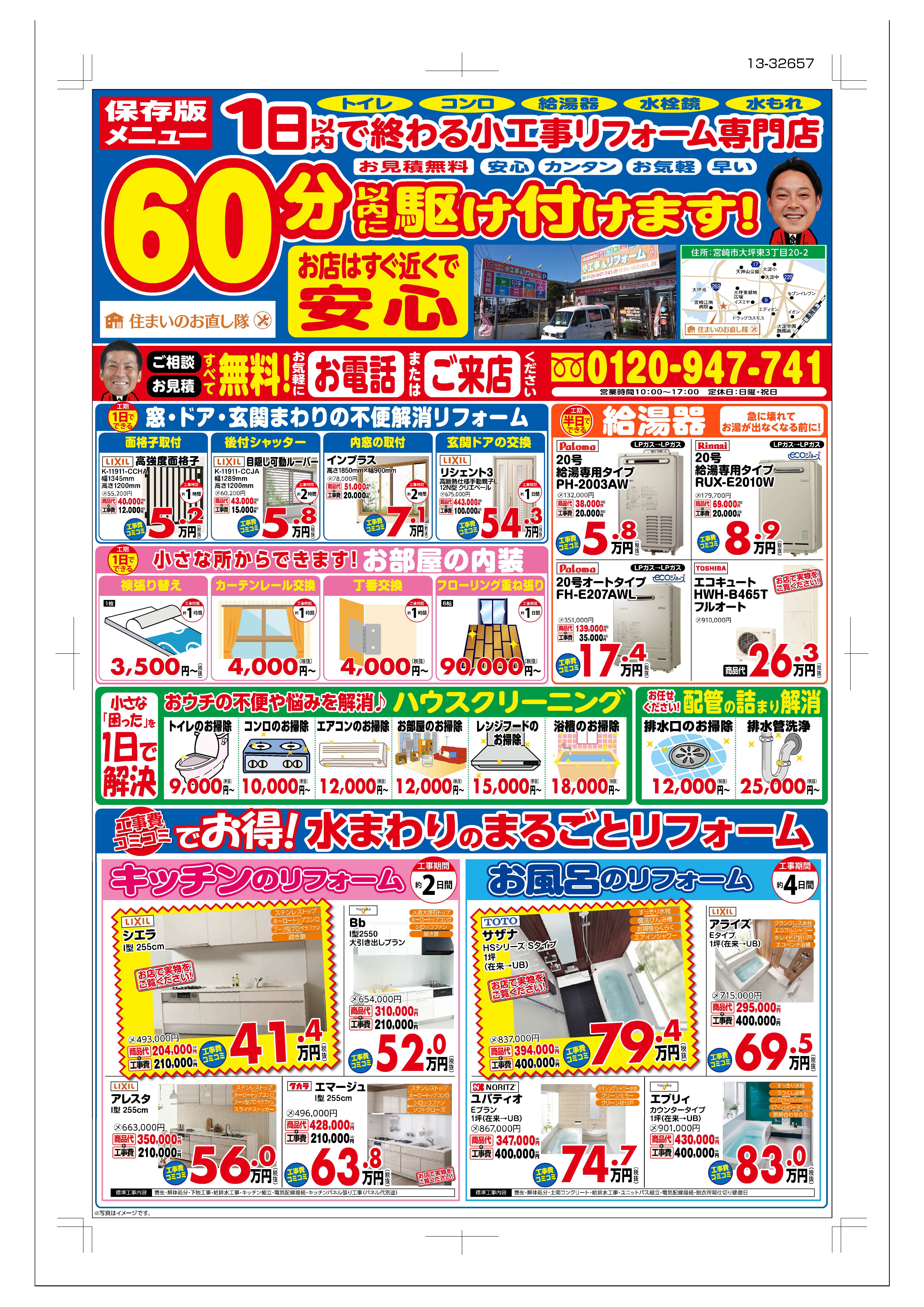 2018年4月・5月・6月チラシ