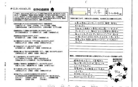 T社様アンケート