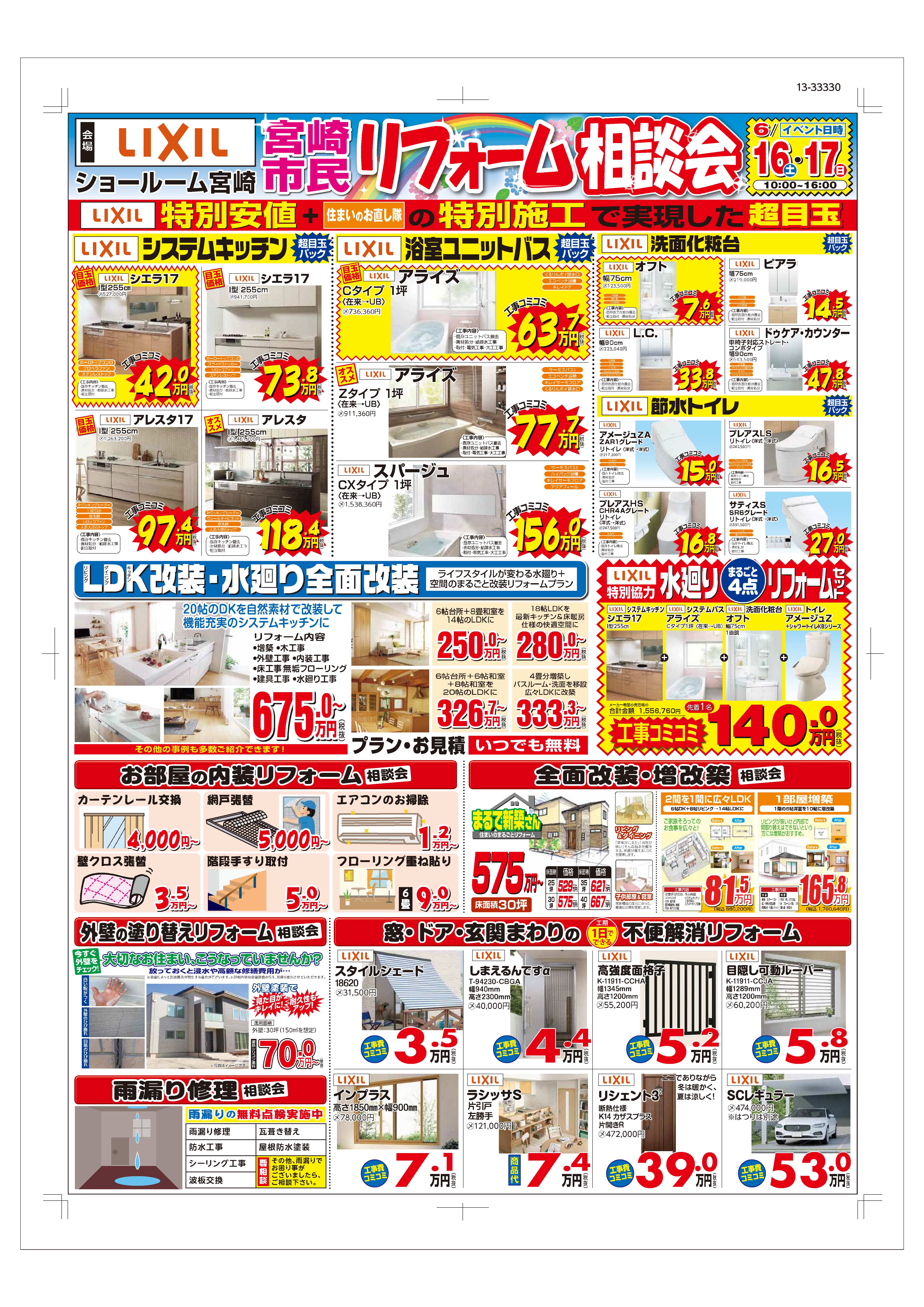 2018年リフォーム大感謝祭　in LIXILショールーム宮崎　6月16日・17日