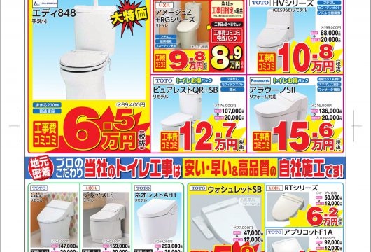 2018年10月～2019年2月機器交換チラシ