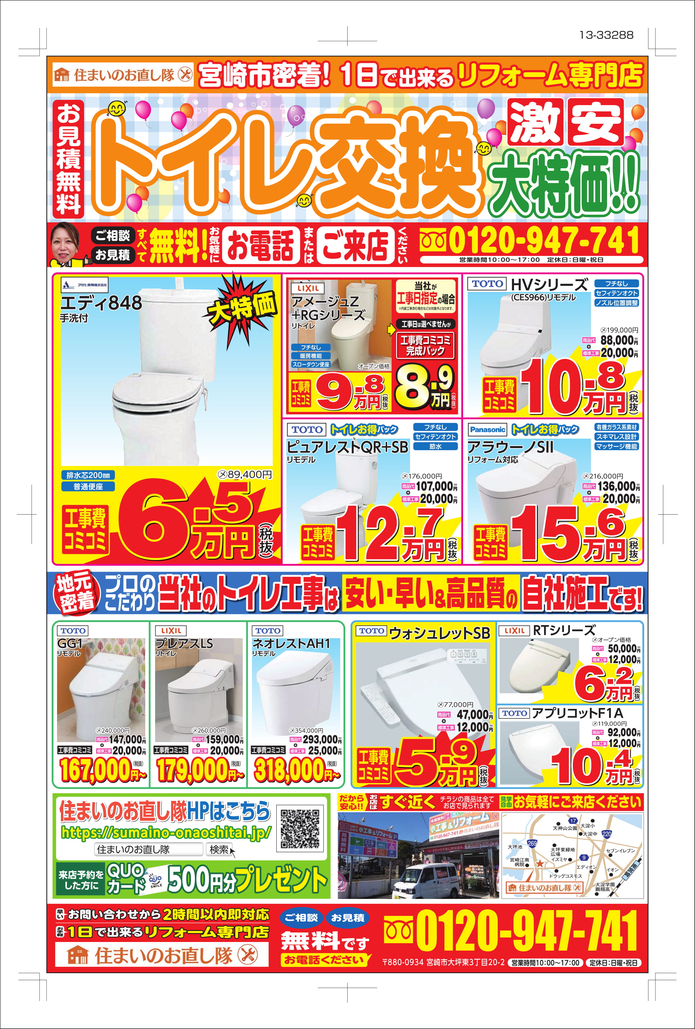 2018年10月～2019年2月機器交換チラシ