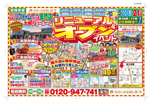 リニューアル&オープンイベント