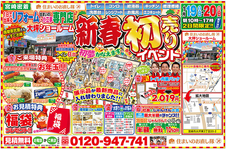 開運新春初売りイベント開催!!