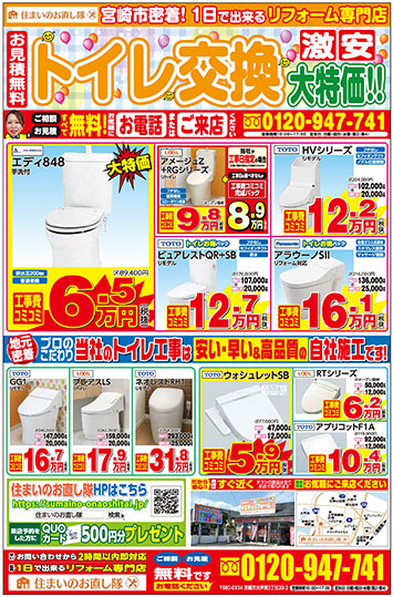 2019年3月〜5月チラシ