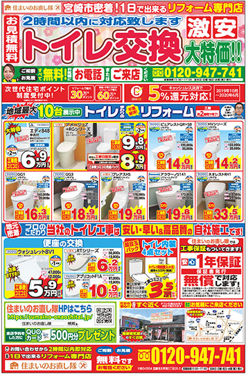 2020年01月〜02月チラシ