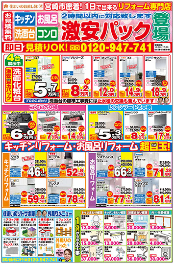 2020年01月〜02月チラシ